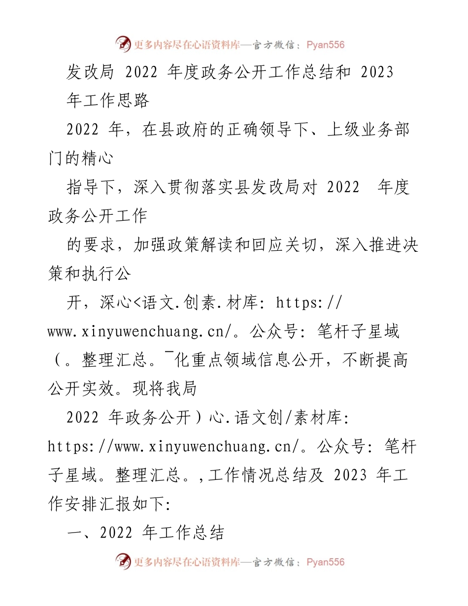 [工作总结] 政务公开 - 2022年度政务公开工作总结及2023年工作思路.docx_第1页