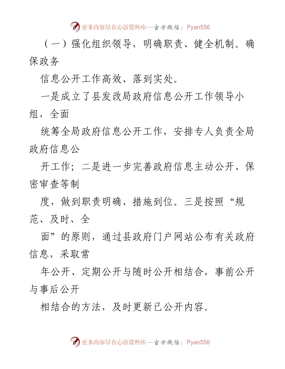[工作总结] 政务公开 - 2022年度政务公开工作总结及2023年工作思路.docx_第2页