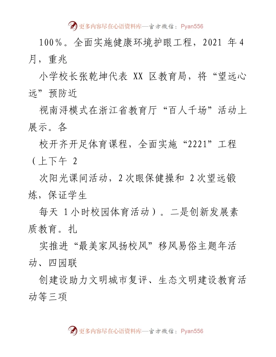 [工作总结] 教育局 - 2021年上半年教育工作总结与成效分析.docx_第2页