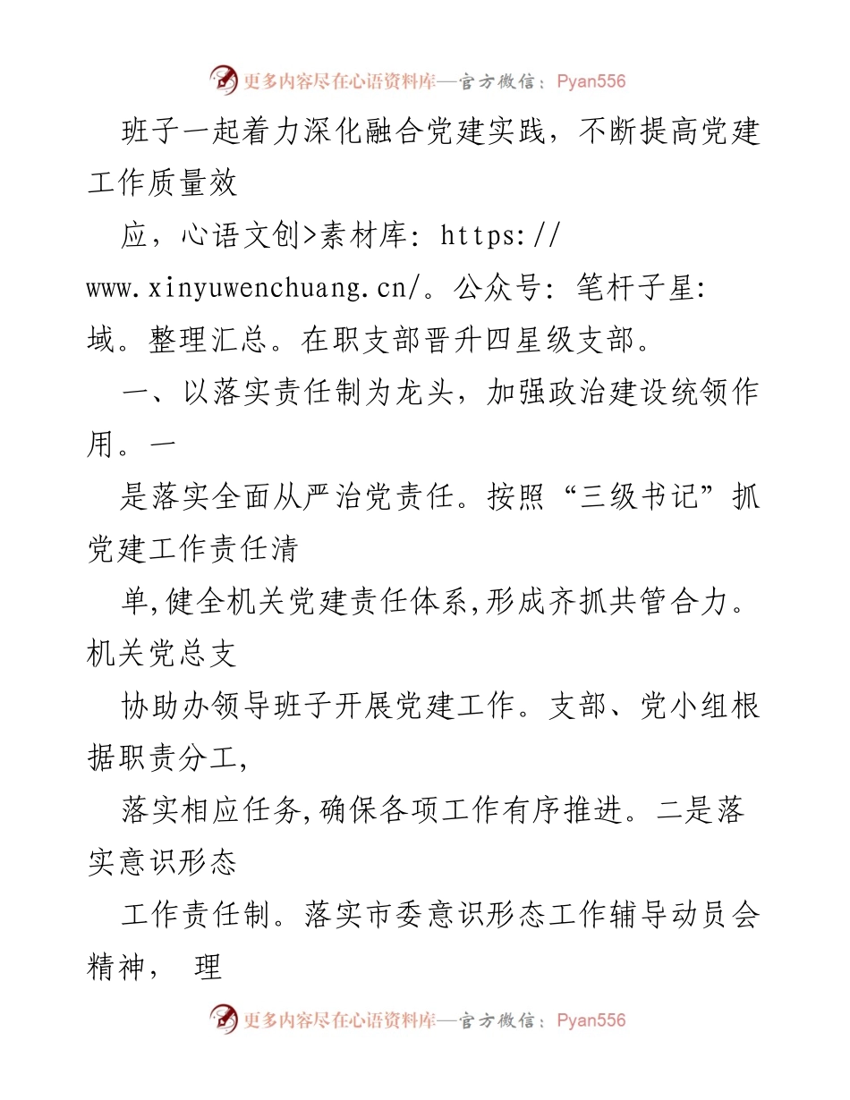 [工作总结] 机关党建 - 202X年机关党建工作述职报告汇编.docx_第2页
