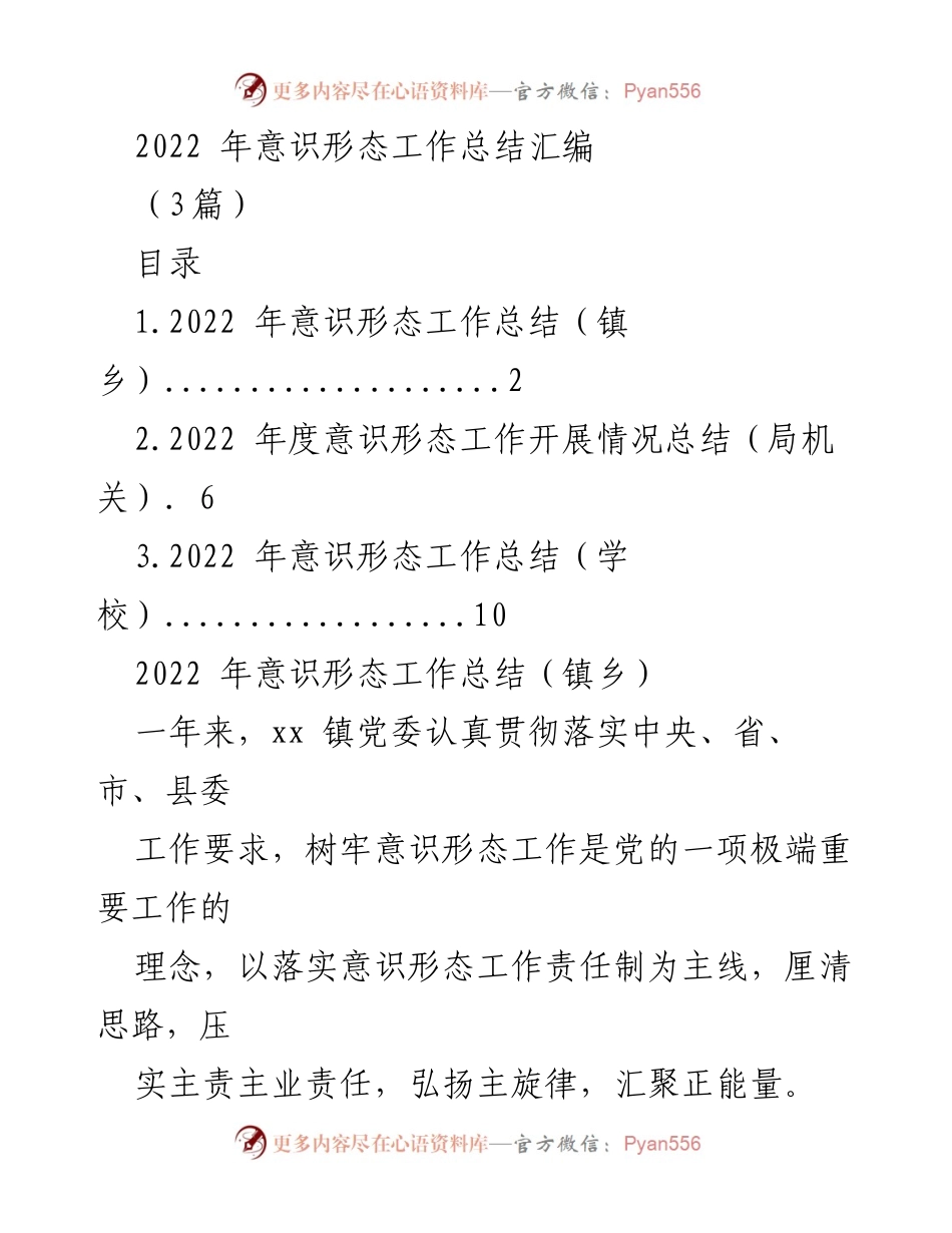 [工作总结] 意识形态工作 - 2022年度意识形态工作总结汇编.docx_第1页