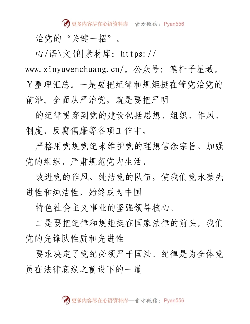 [工作总结] 机关党组织 - 把纪律和规矩挺在前的实施与思考.docx_第2页