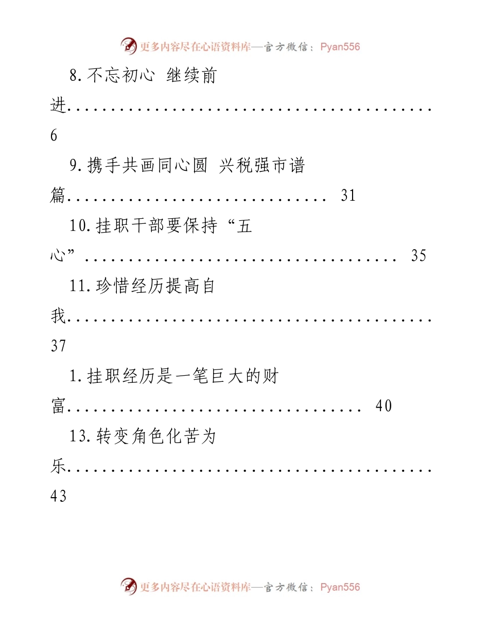 [工作总结] 挂职锻炼中的成长与反思.docx_第2页