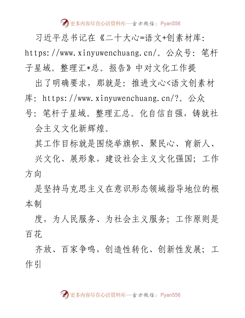 [工作总结] 文艺工作会议 - 深入学习《二十大报告》精神，推动县域文艺事业发展.docx_第1页