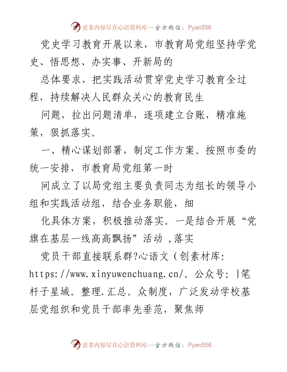 [工作总结] 教育局党史学习教育实践活动 - 深入推进党史学习教育，落实教育民生实事.docx_第1页