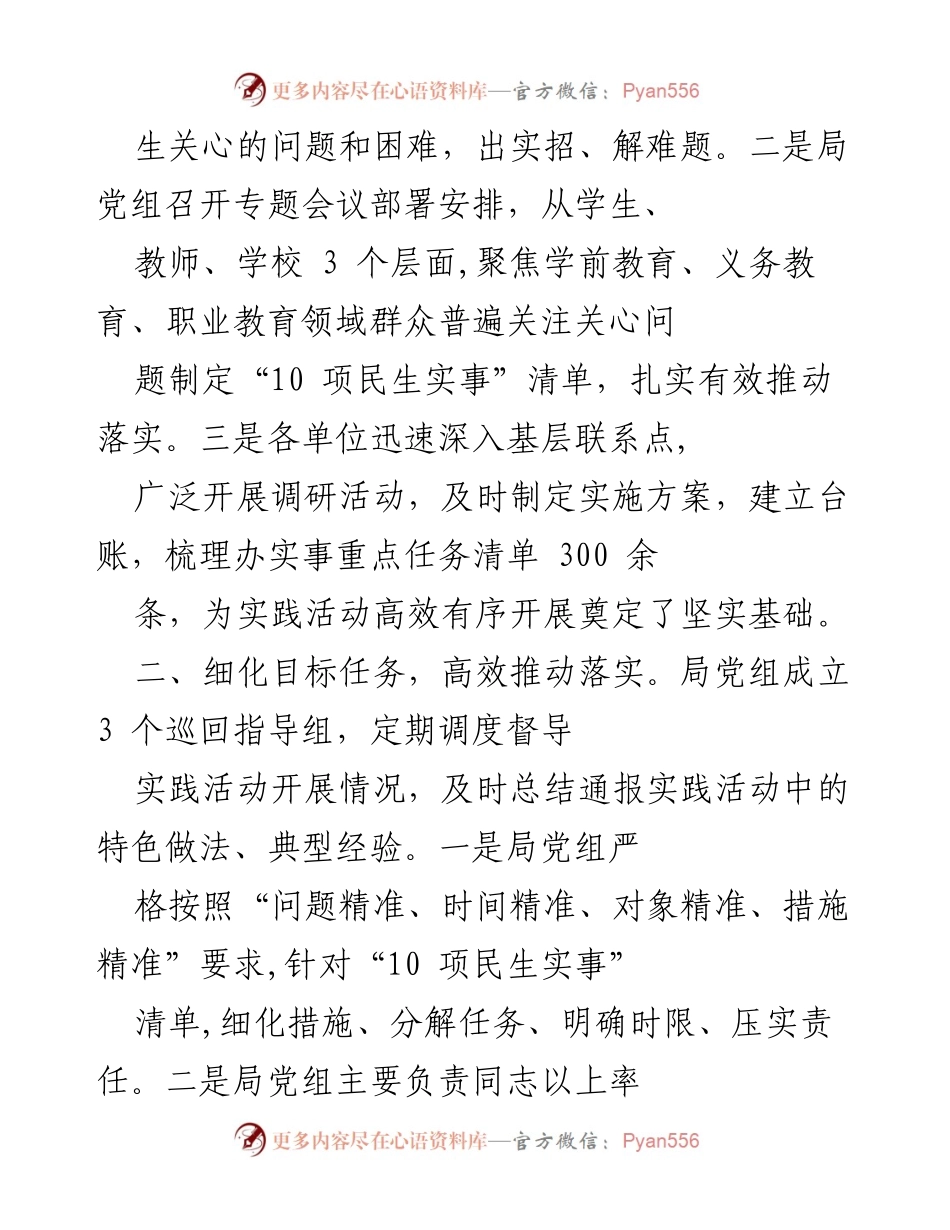 [工作总结] 教育局党史学习教育实践活动 - 深入推进党史学习教育，落实教育民生实事.docx_第2页
