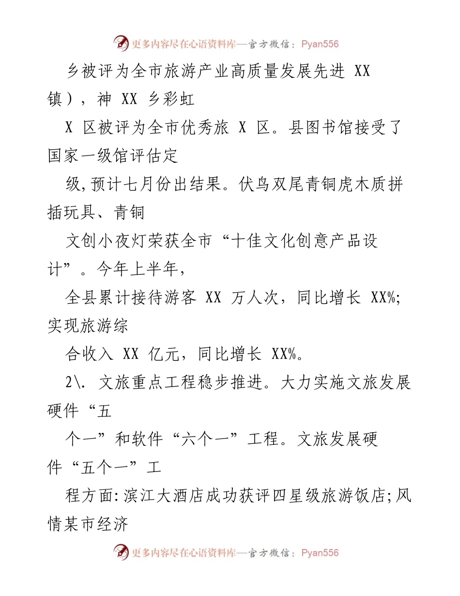 [工作总结] 文旅发展 - 2023年XX县文旅发展工作总结报告.docx_第2页