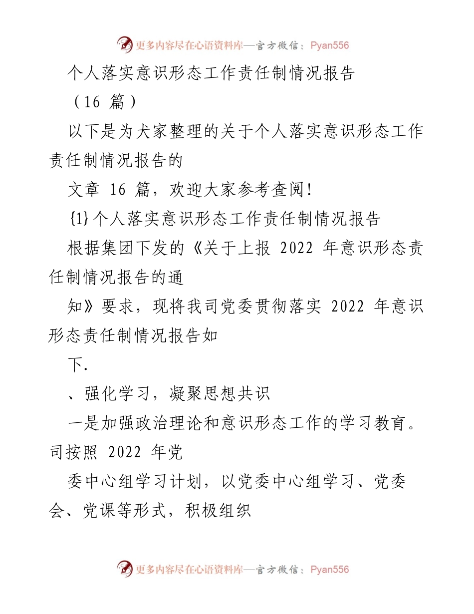 [工作总结] 意识形态责任制落实 - 个人落实意识形态工作责任制情况报告总结.docx_第1页