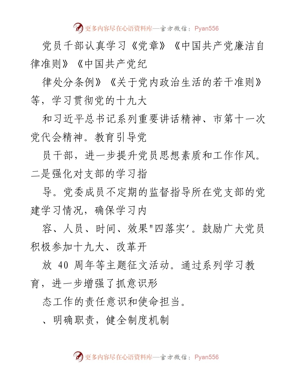[工作总结] 意识形态责任制落实 - 个人落实意识形态工作责任制情况报告总结.docx_第2页