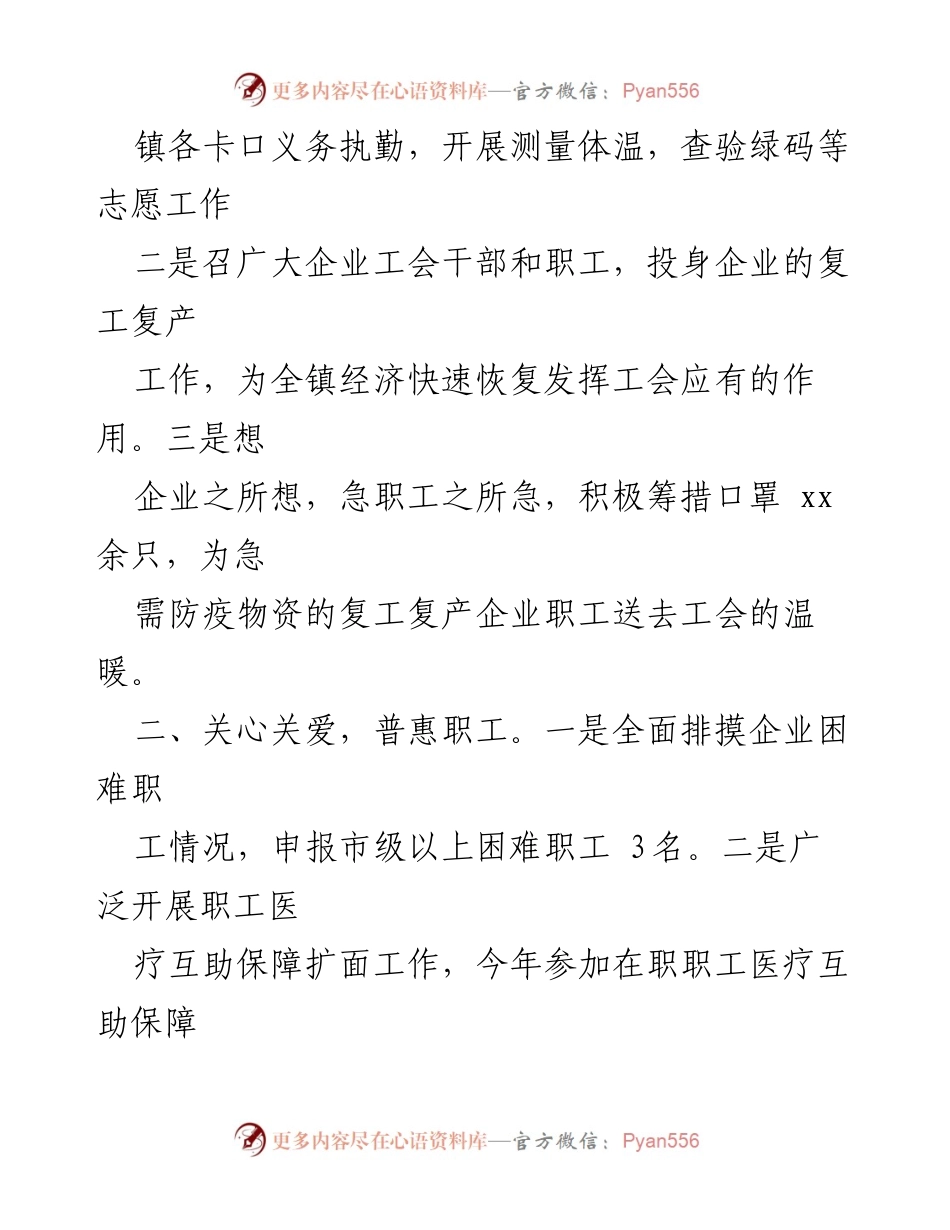 [工作总结] 总工会年度总结 - 2020年xx镇总工会工作总结与2021年工作计划.docx_第2页