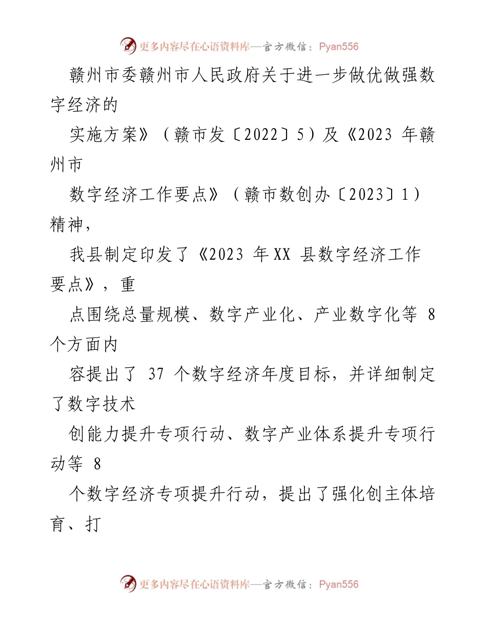[工作总结] 数字经济发展 - 2023年数字经济工作总结与2024年工作计划.docx_第2页