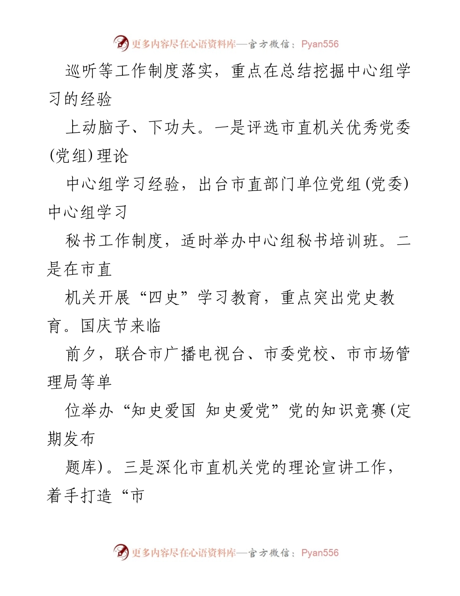 [工作总结] 机关党建 - 2021年市直机关党的宣传工作要点总结.docx_第2页
