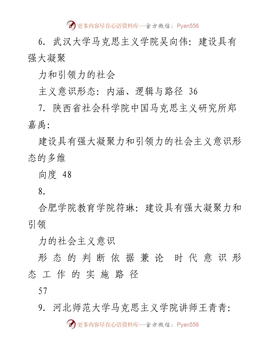 [工作总结] 意识形态工作会议 - 2023年下半年意识形态工作总结与经验汇编_1.docx_第2页