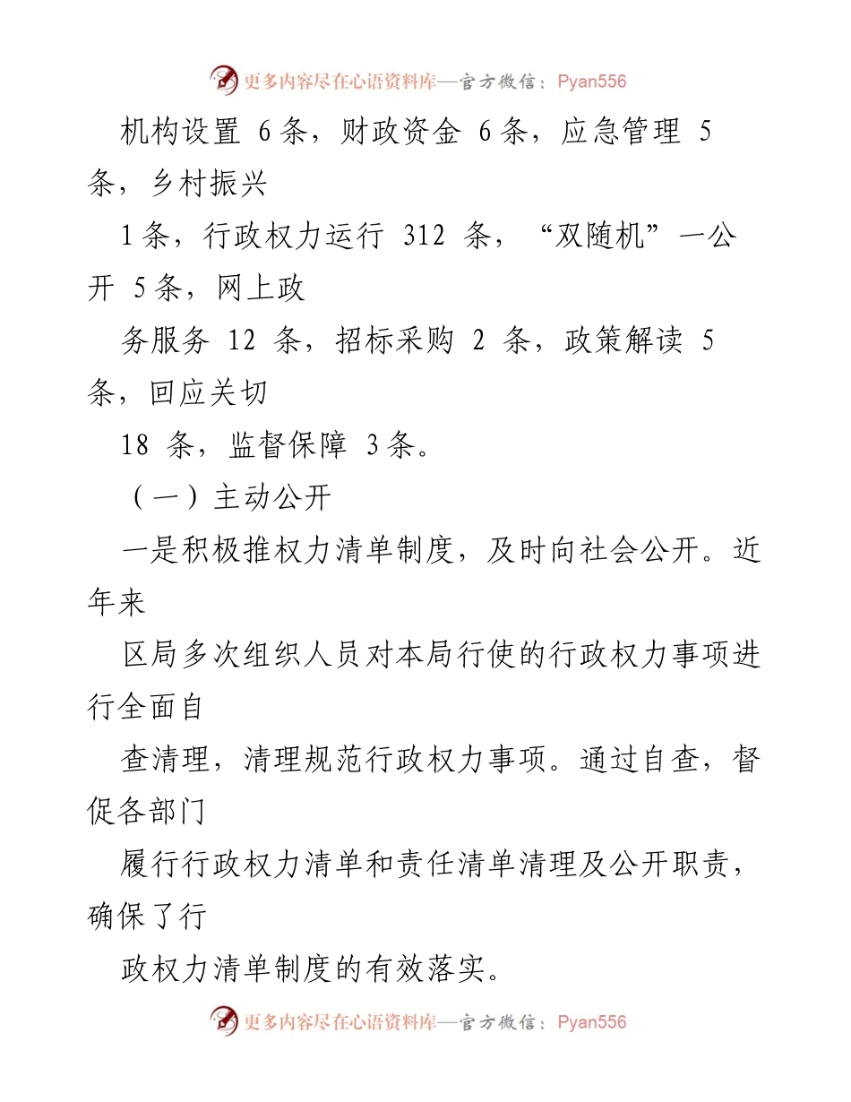 [工作总结] 政务公开 - 2023年区市场监管局政务公开工作总结与2024年工作计划.docx_第2页