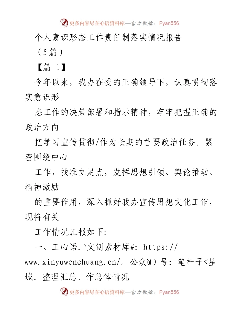 [工作总结] 意识形态工作 - 个人意识形态工作责任制落实情况报告_1.docx_第1页