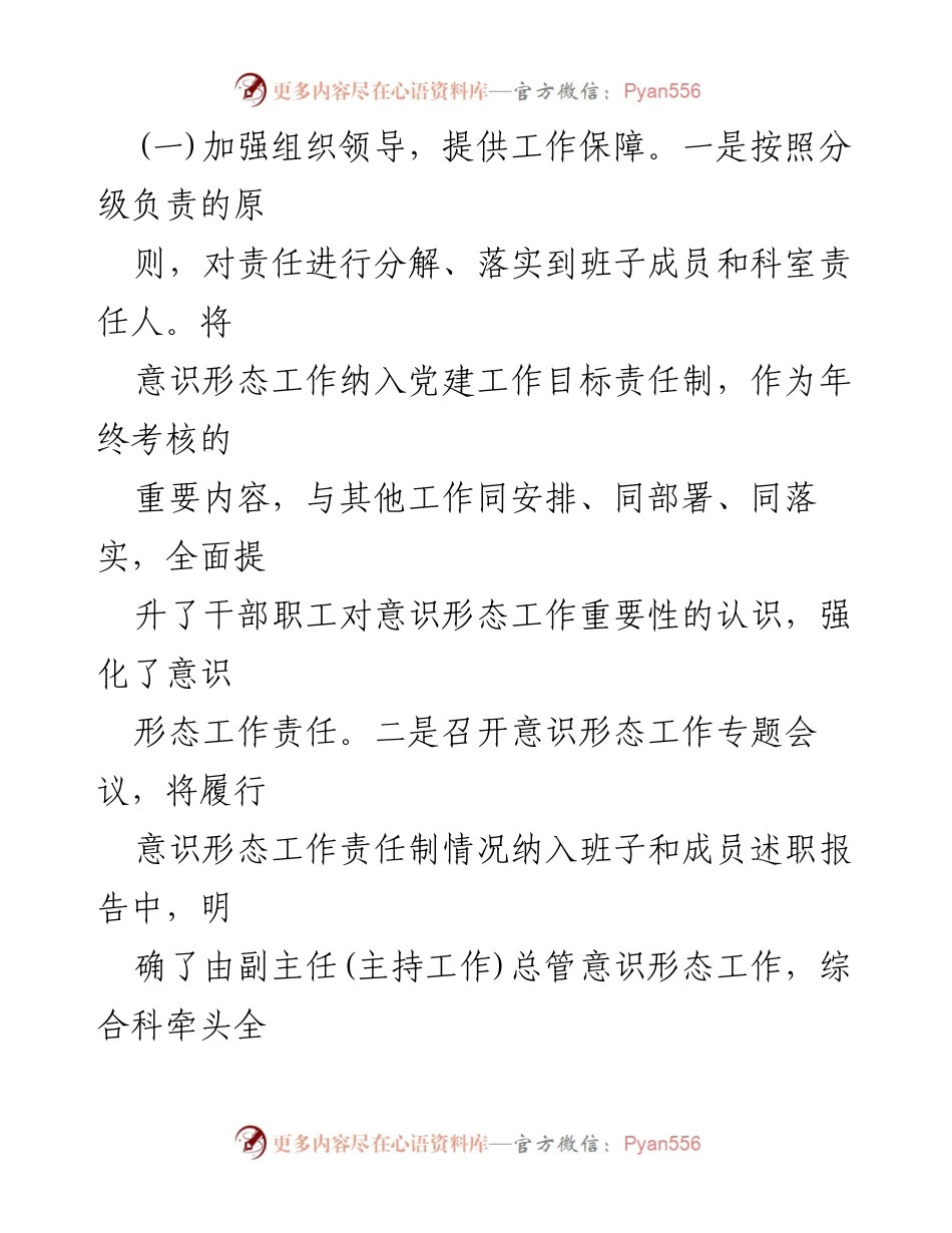 [工作总结] 意识形态工作 - 个人意识形态工作责任制落实情况报告_1.docx_第2页