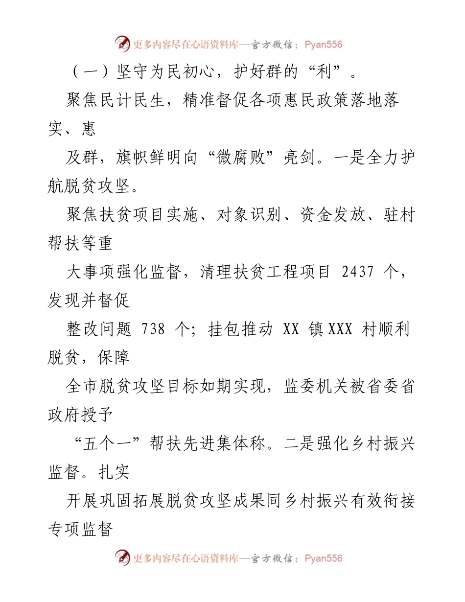 [工作总结] 整治群反映强烈问题工作情况 - 整治群体问题的工作进展报告.docx_第2页