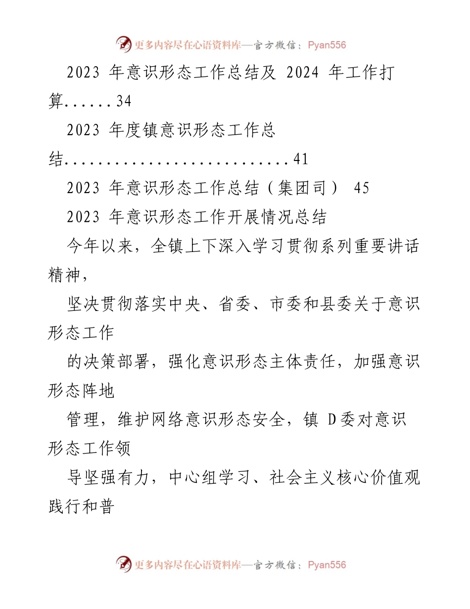 [工作总结] 意识形态工作 - 2023年意识形态工作总结与展望.docx_第2页