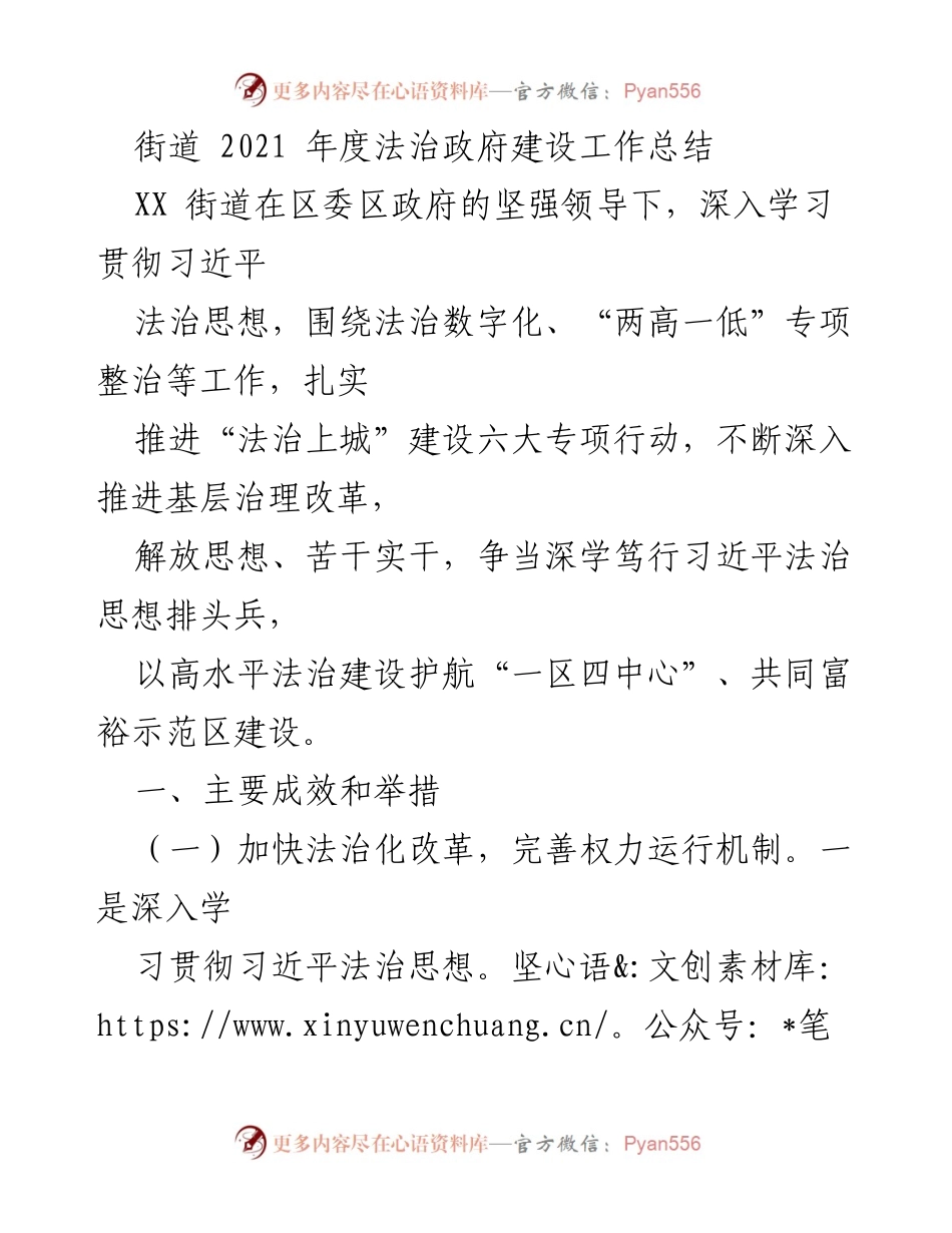 [工作总结] 年度总结 - XX街道2021年度法治政府建设工作总结.docx_第1页