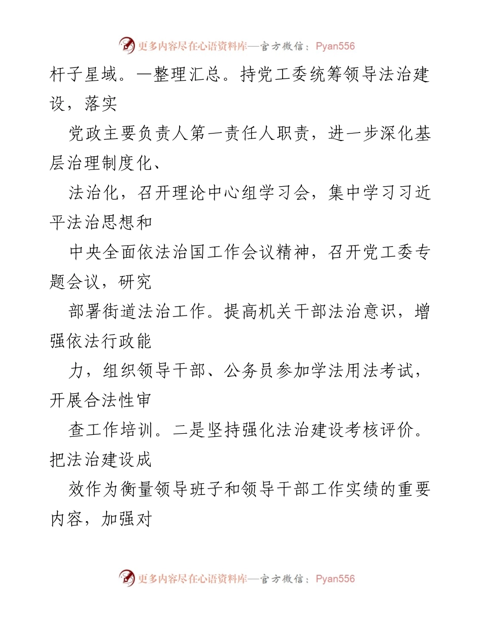 [工作总结] 年度总结 - XX街道2021年度法治政府建设工作总结.docx_第2页