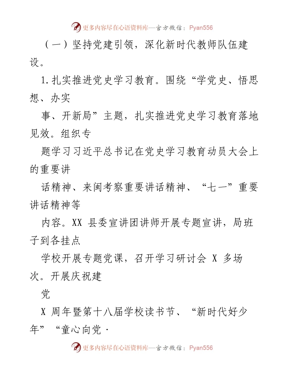 [工作总结] 教育局 - XX 县教育局2021年工作总结与2022年工作计划.docx_第2页