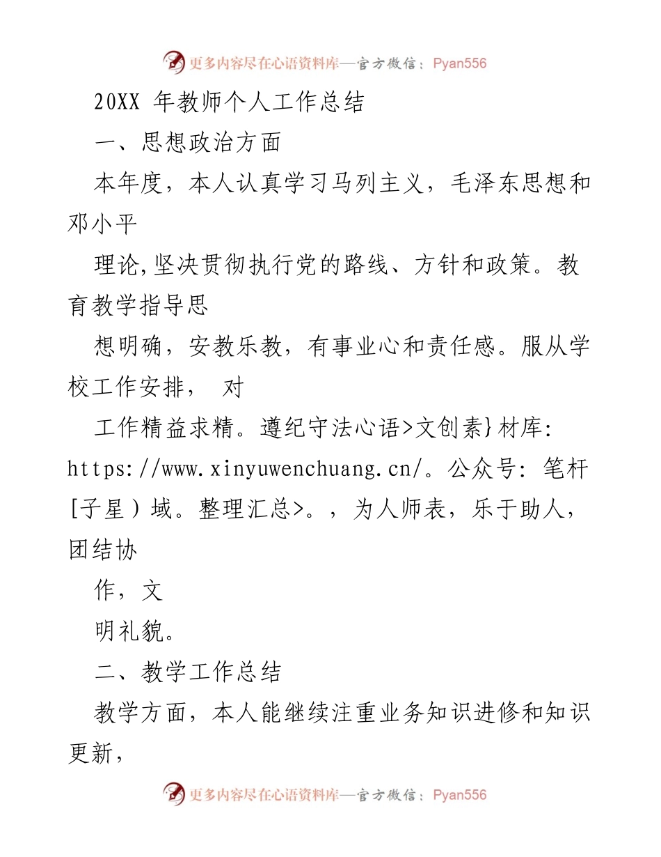 [工作总结] 教师年度总结 - 教师个人年度工作总结与反思.docx_第1页