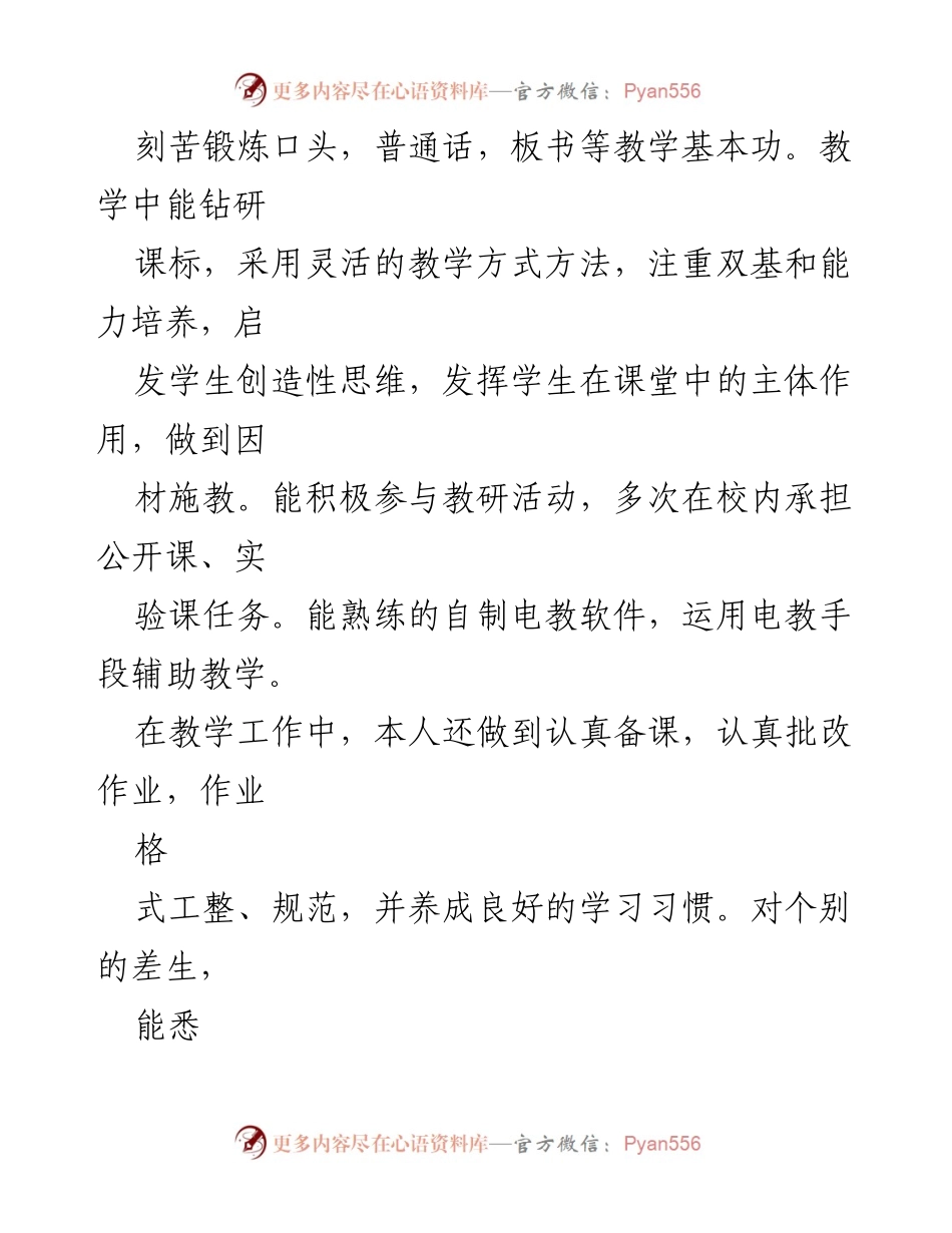 [工作总结] 教师年度总结 - 教师个人年度工作总结与反思.docx_第2页
