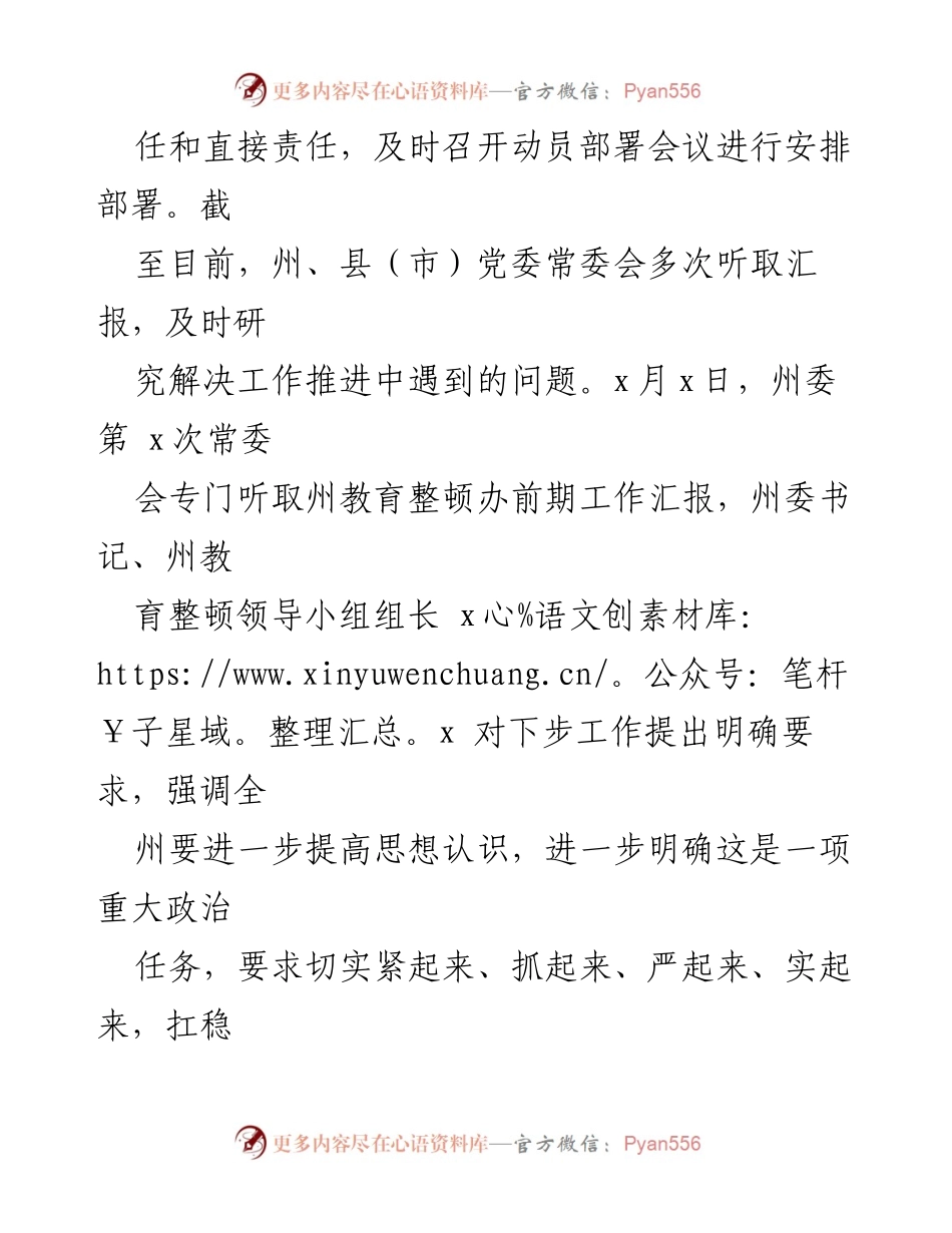 [工作总结] 政法队伍教育整顿 - 第一阶段工作情况总结.docx_第2页