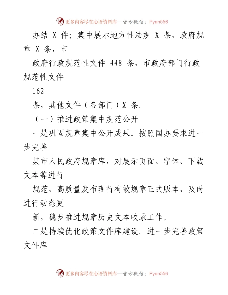 [工作总结] 政务公开 - 2022年度政务公开工作总结与2023年工作计划.docx_第2页