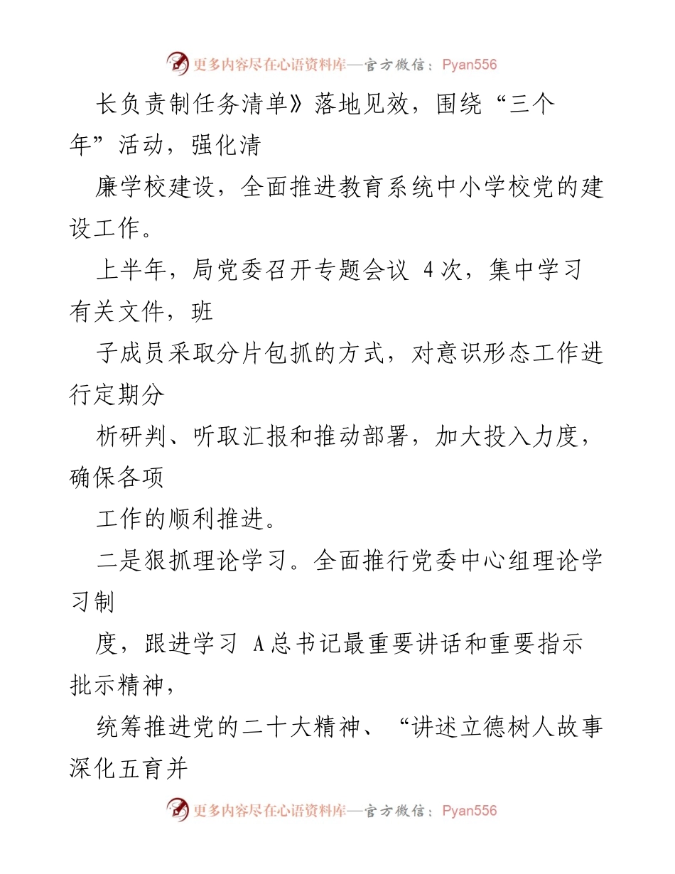 [工作总结] 教育系统 - 2023年度意识形态工作落实情况汇报.docx_第2页
