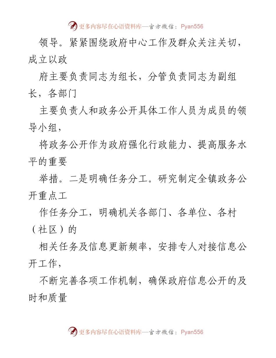 [工作总结] 政务公开工作 - 2023年政务公开工作总结与2024年工作计划.docx_第2页
