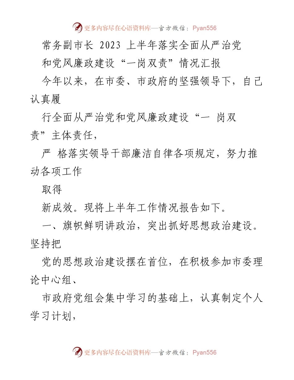[工作总结] 政府工作 - 2023年上半年全面从严治党与党风廉政建设工作总结.docx_第1页