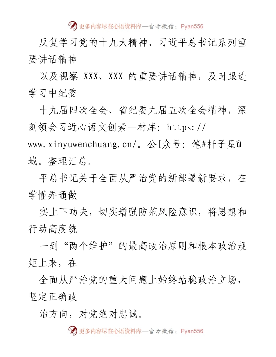 [工作总结] 政府工作 - 2023年上半年全面从严治党与党风廉政建设工作总结.docx_第2页