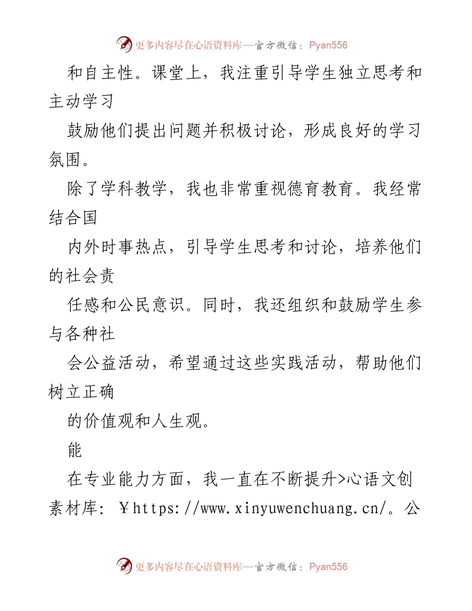 [工作总结] 教师年度总结 - 2024年教师年度个人工作总结：德、能、勤、绩的全面反思与提升.docx_第2页
