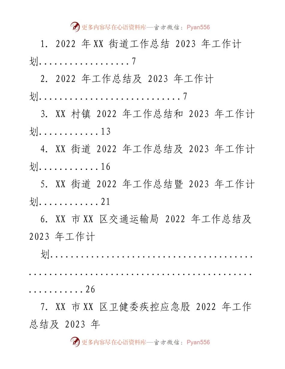 [工作总结] 年度总结会议 - 2022年工作总结及2023年工作计划.docx_第1页