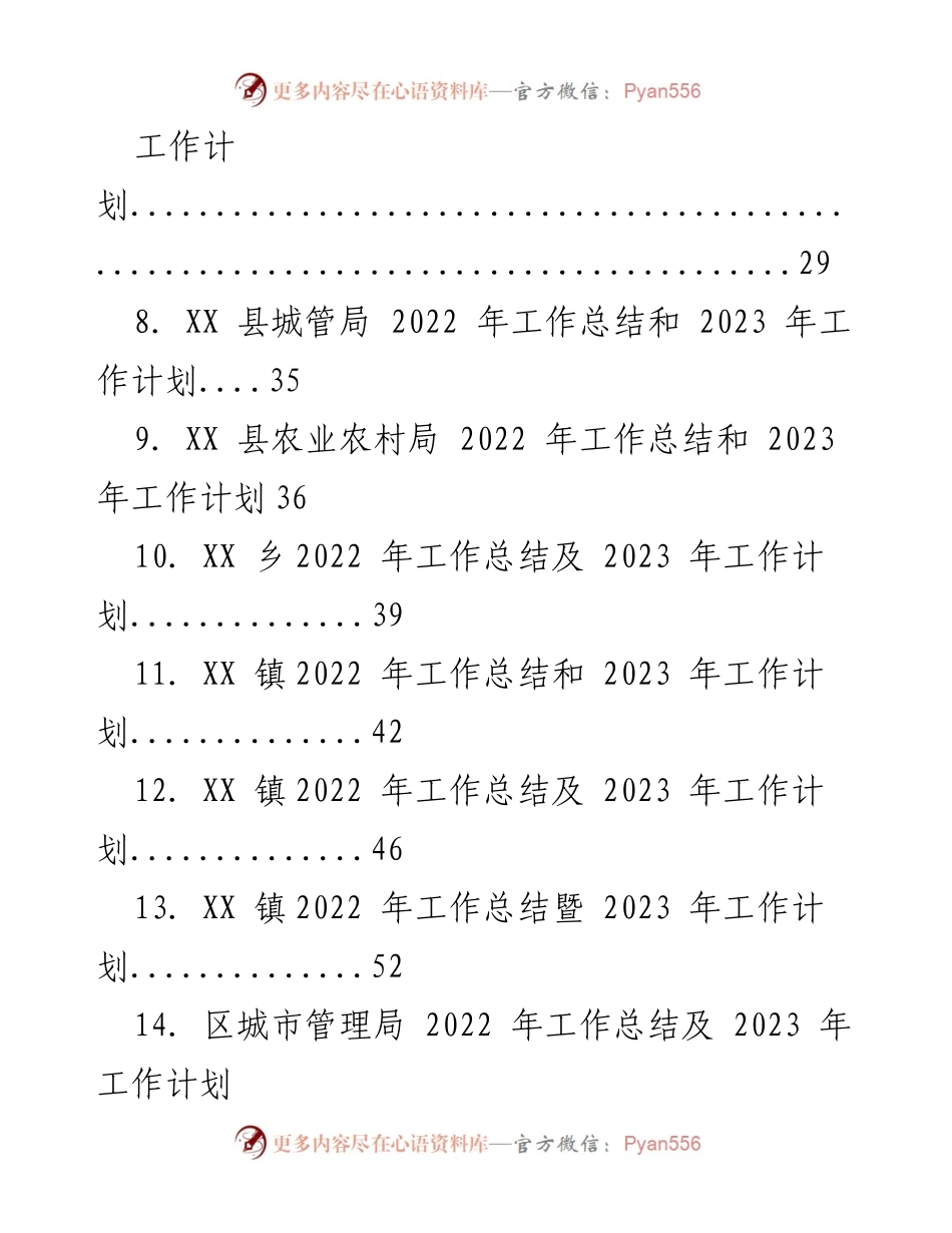 [工作总结] 年度总结会议 - 2022年工作总结及2023年工作计划.docx_第2页