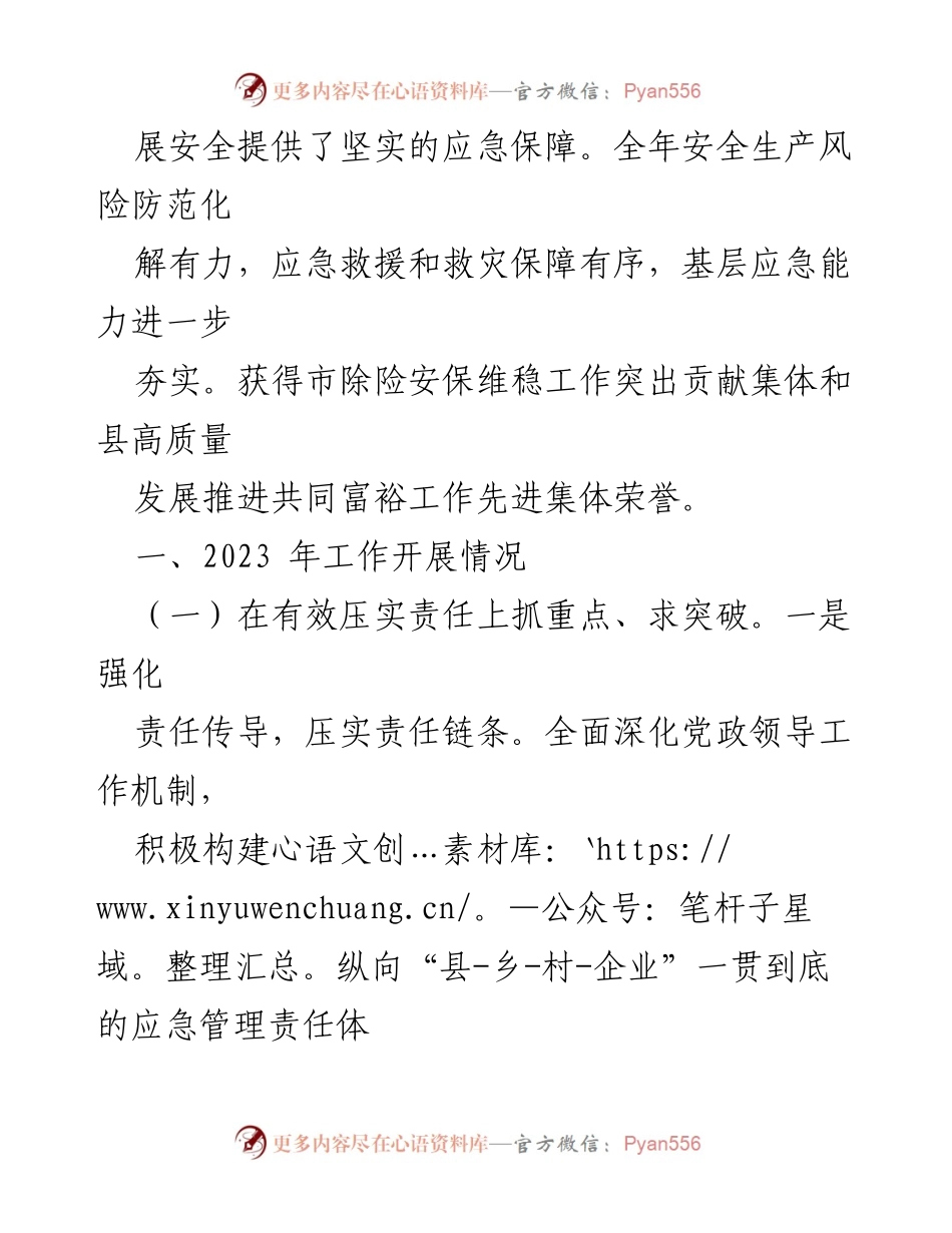 [工作总结] 应急管理 - 2023年应急管理工作总结与2024年工作思路.docx_第2页