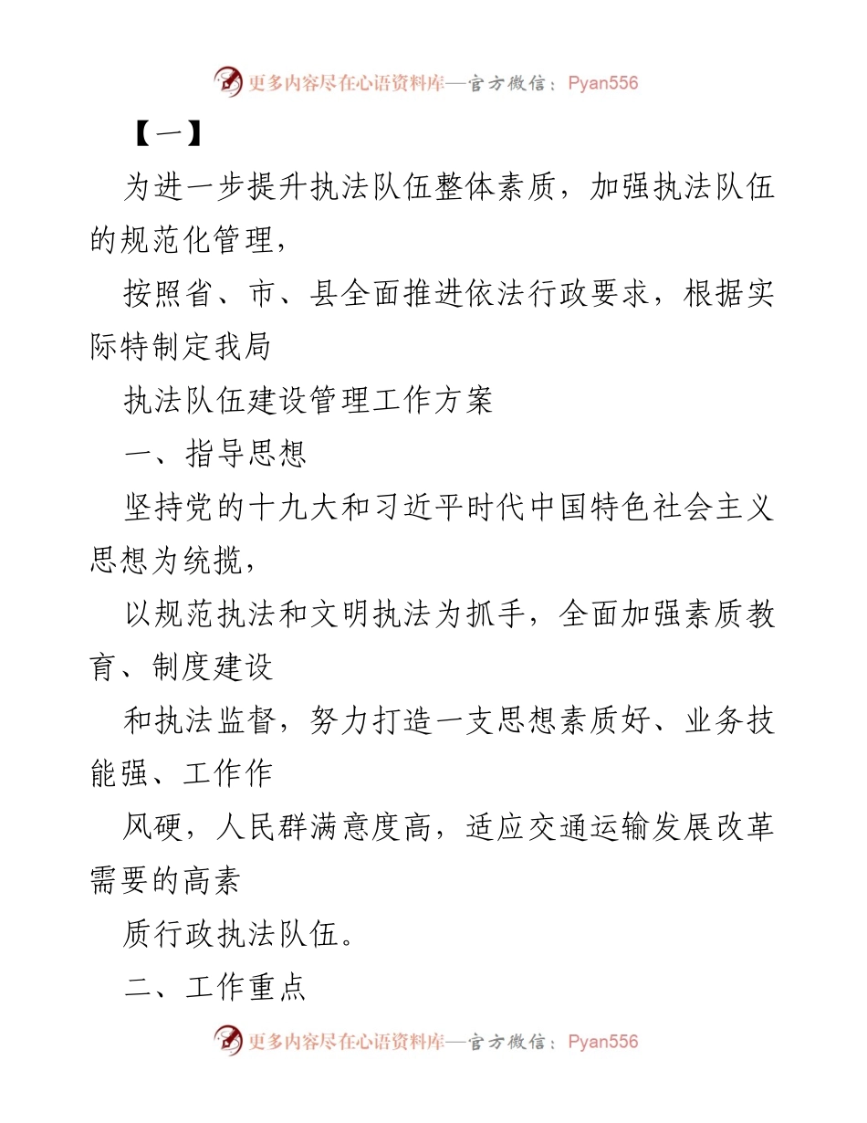 [工作总结] 执法队伍建设 - 提升执法队伍素质与管理的工作方案_1.docx_第1页