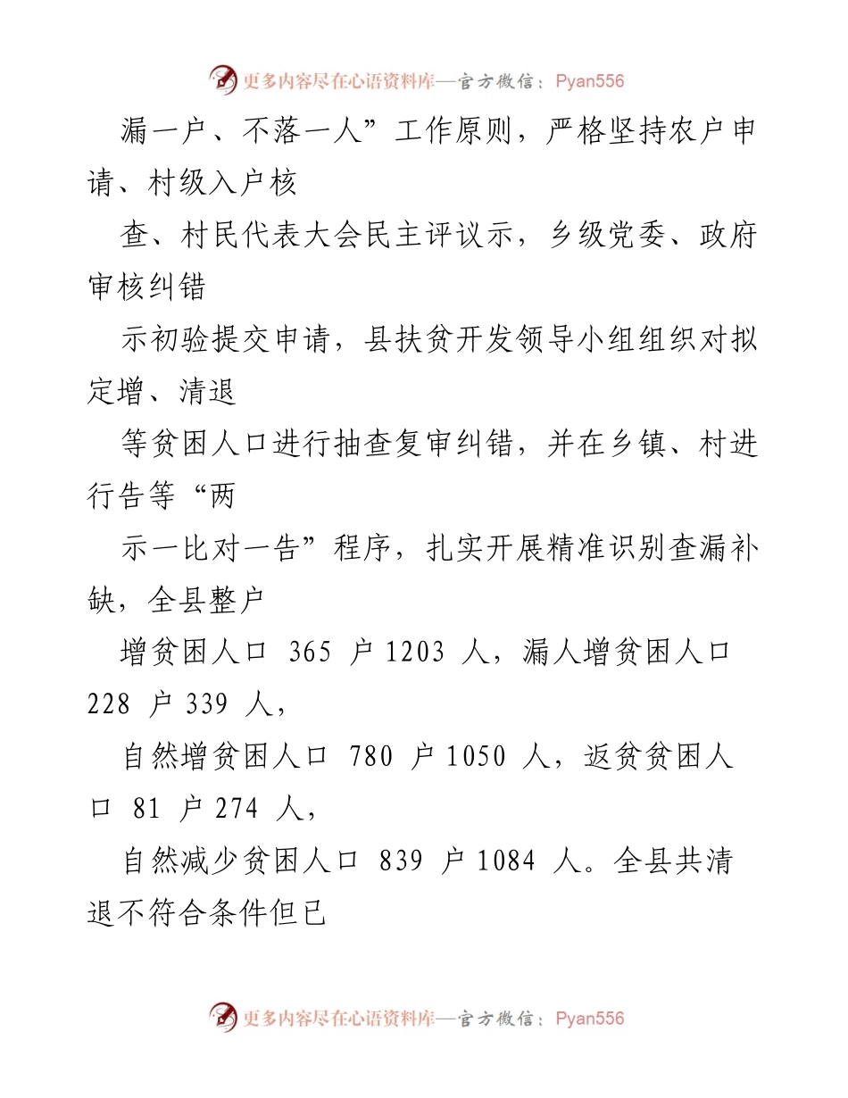 [工作总结] 扶贫工作 - XX县扶贫开发办20xx年工作总结.docx_第2页