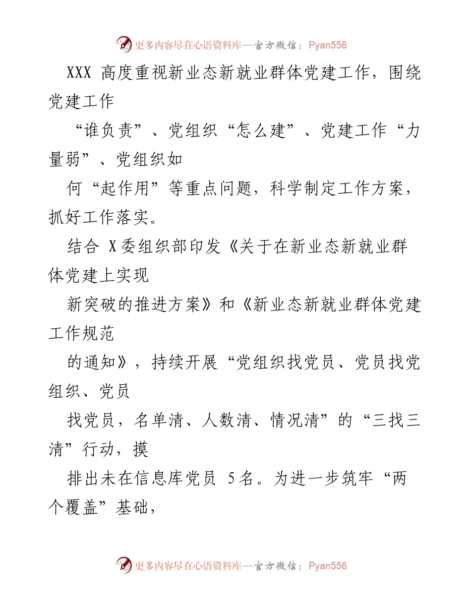[工作总结] 新业态新就业群体党建工作 - “三聚”促“三新”：新业态新就业群体党建工作情况汇报.docx_第2页