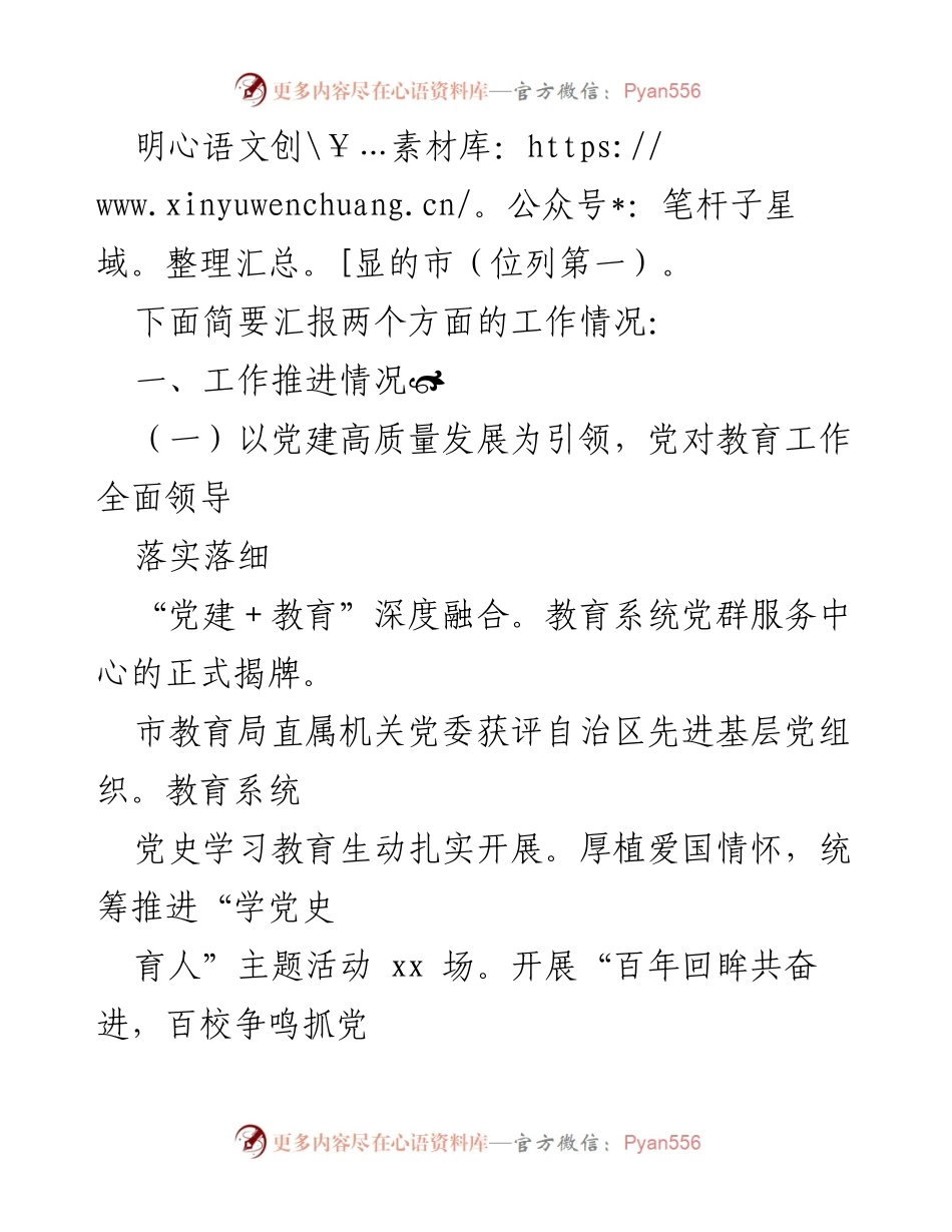 [工作总结] 教育工作会议 - 全市教育工作202X年情况汇报.docx_第2页