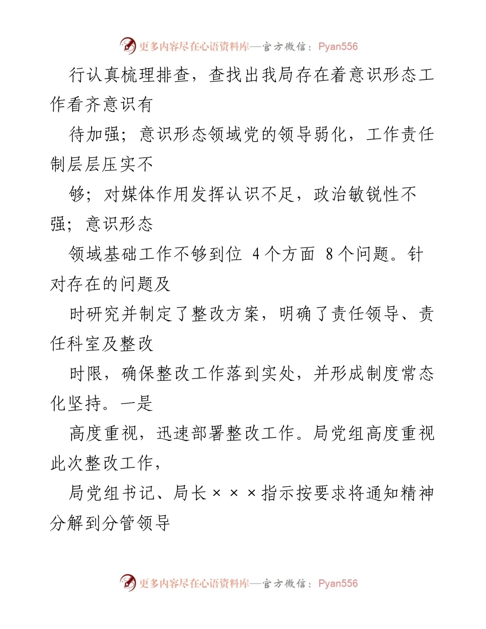 [工作总结] 整改汇报 - 意识形态工作责任制整改情况汇报.docx_第2页