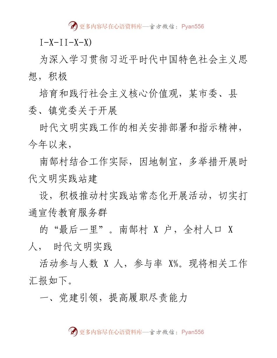 [工作总结] 时代文明实践活动 - 南郜村时代文明实践工作汇报.docx_第1页