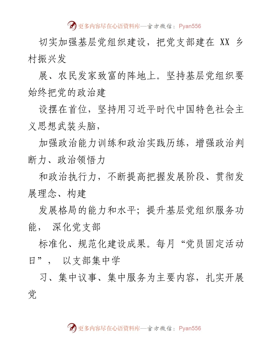 [工作总结] 时代文明实践活动 - 南郜村时代文明实践工作汇报.docx_第2页