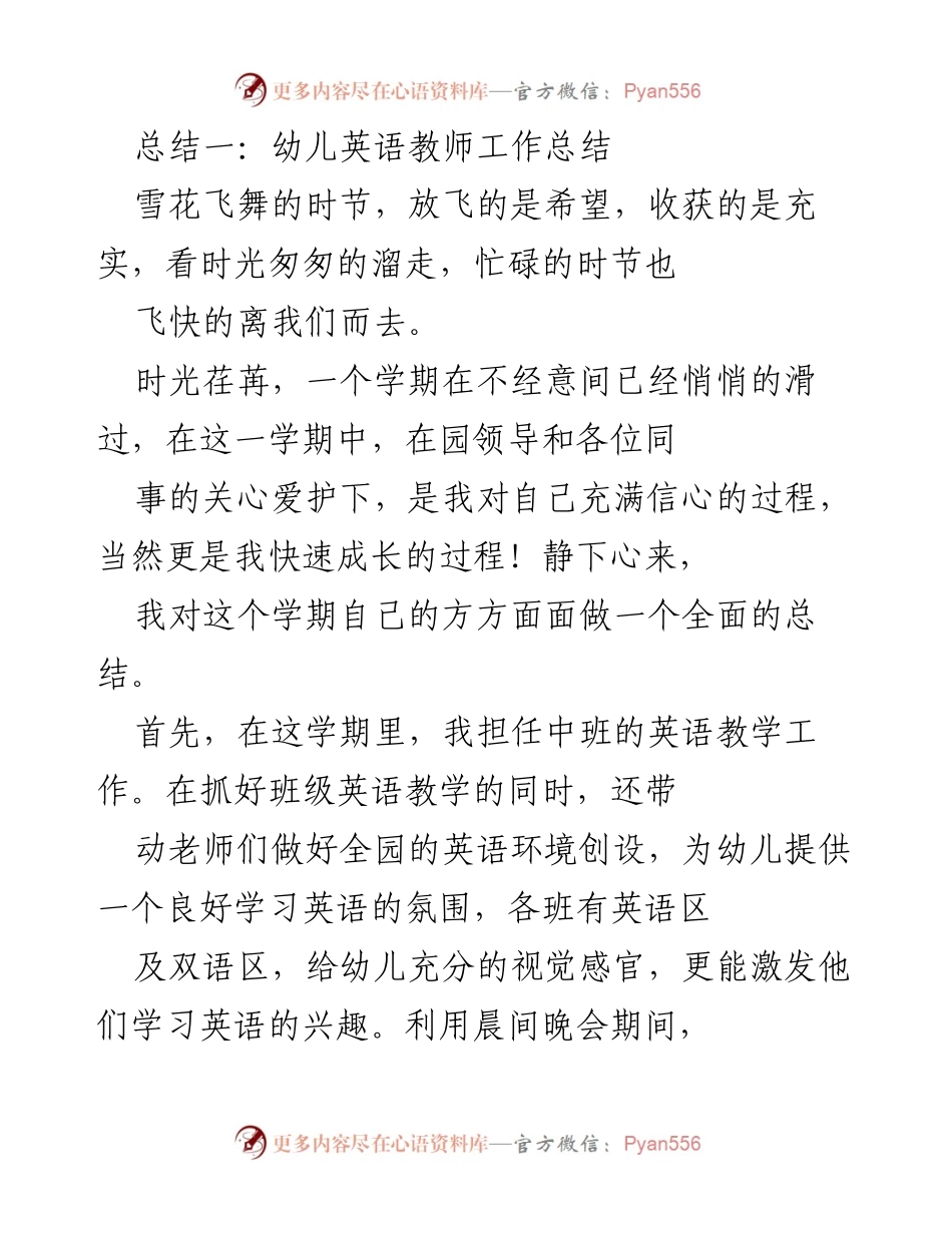 [工作总结] 幼儿园 - 幼儿英语教师学期工作总结.docx_第1页