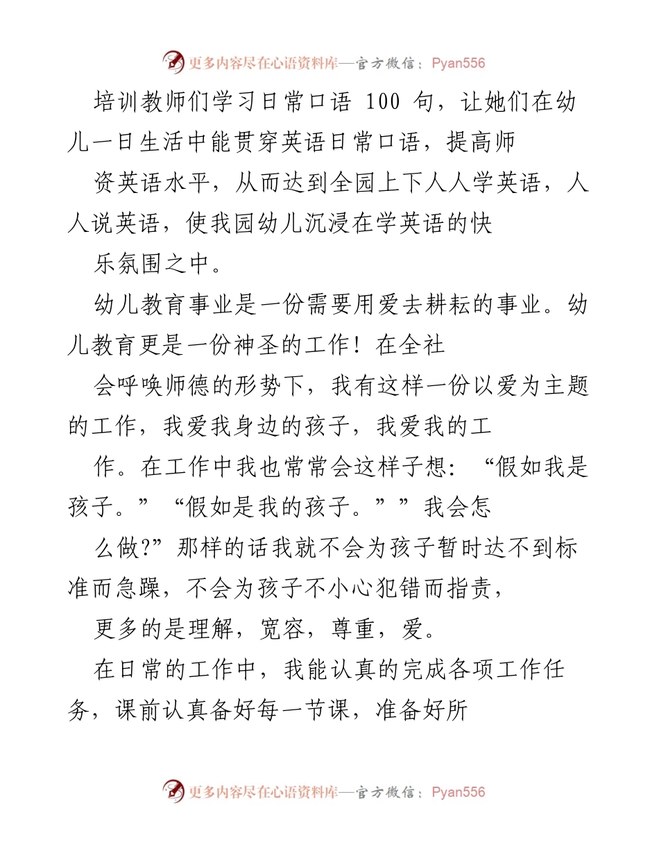 [工作总结] 幼儿园 - 幼儿英语教师学期工作总结.docx_第2页