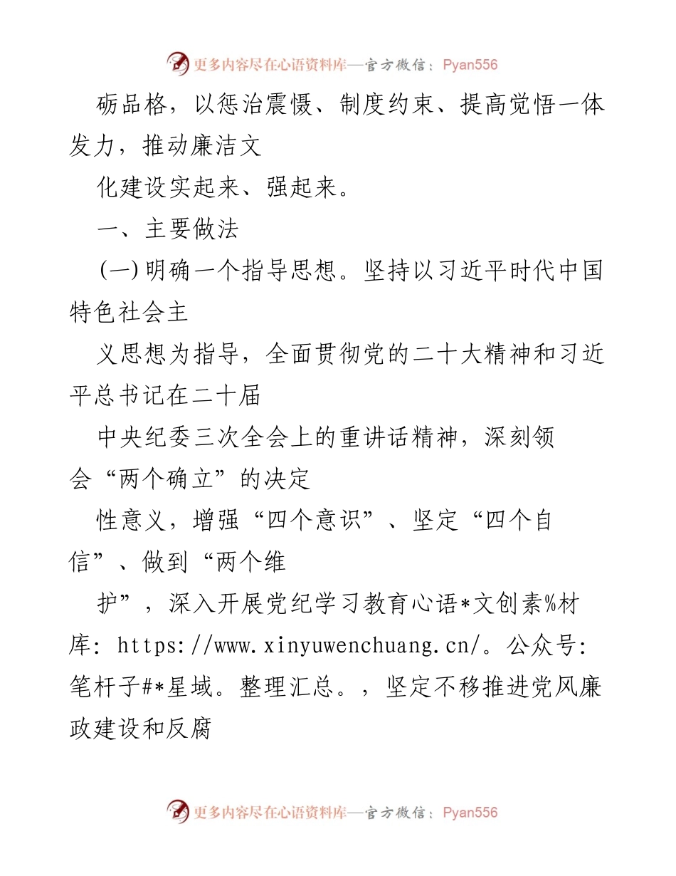 [工作总结] 机关 - 2024年廉洁文化建设工作总结与局清廉建设汇报.docx_第2页