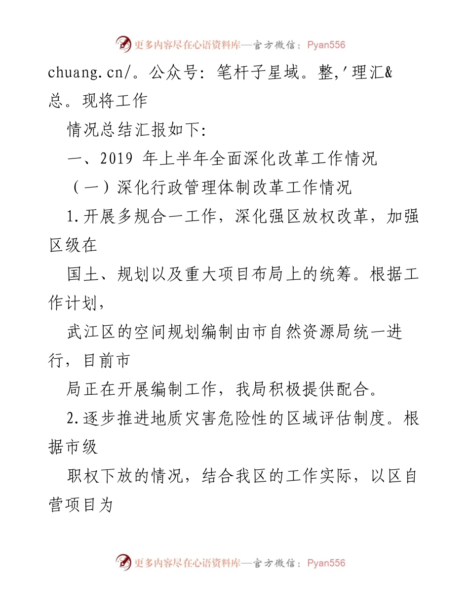 [工作总结] 政府部门 - 武江区2019年上半年全面深化改革工作总结.docx_第2页
