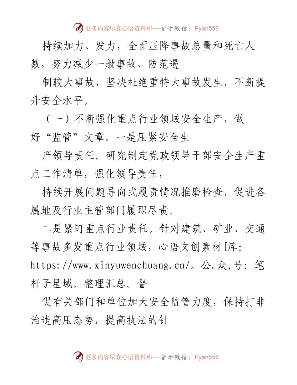 [工作总结] 政府部门 - 2022年上半年安全生产工作总结与成效分析.docx_第2页