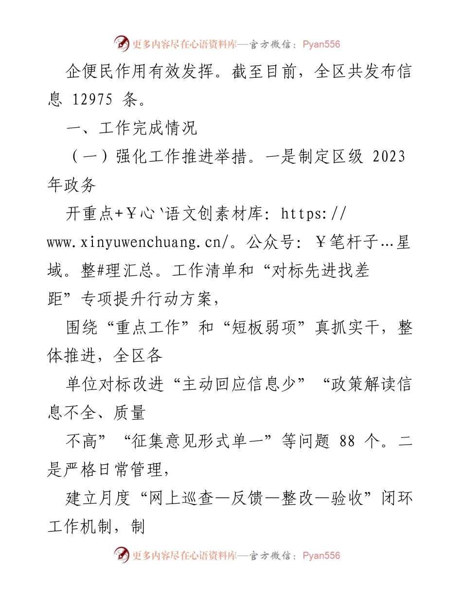 [工作总结] 政务工作总结会议 - 2023年上半年政务开放工作总结汇编.docx_第2页